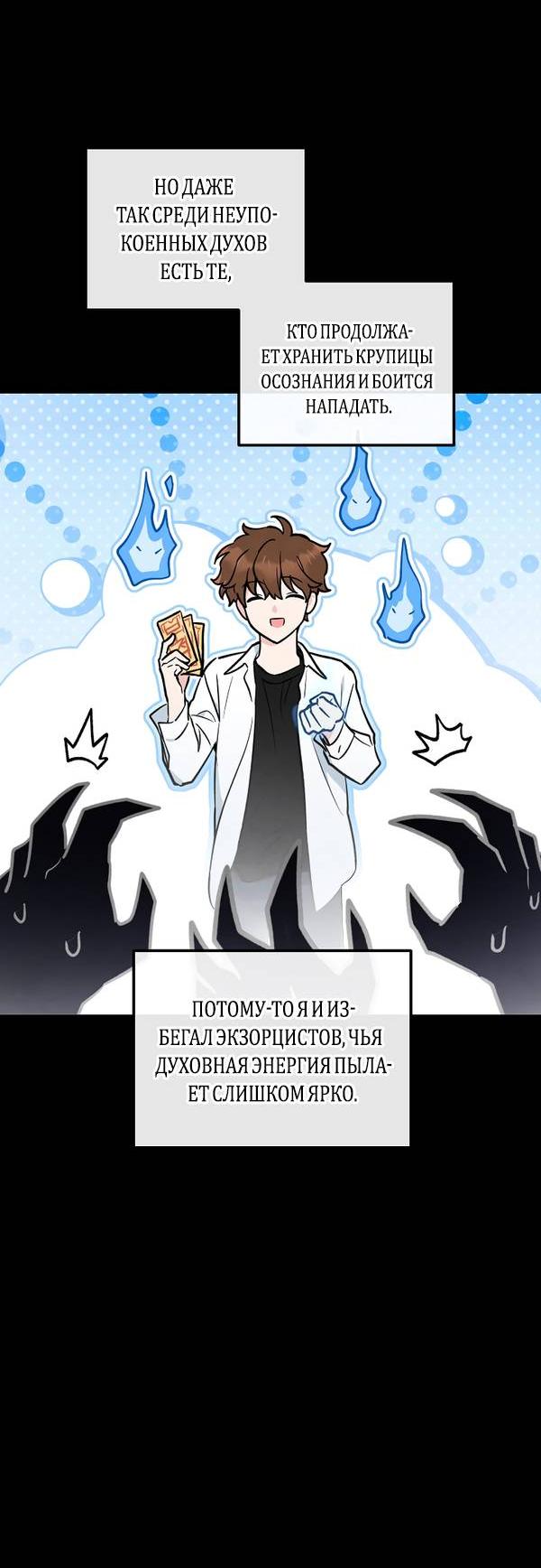 Манга Дух Мурёна - Глава 4 Страница 13