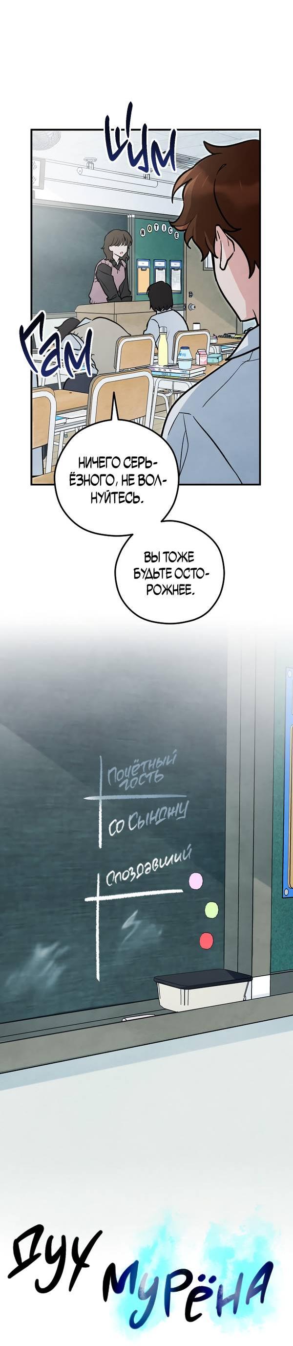 Манга Дух Мурёна - Глава 4 Страница 18