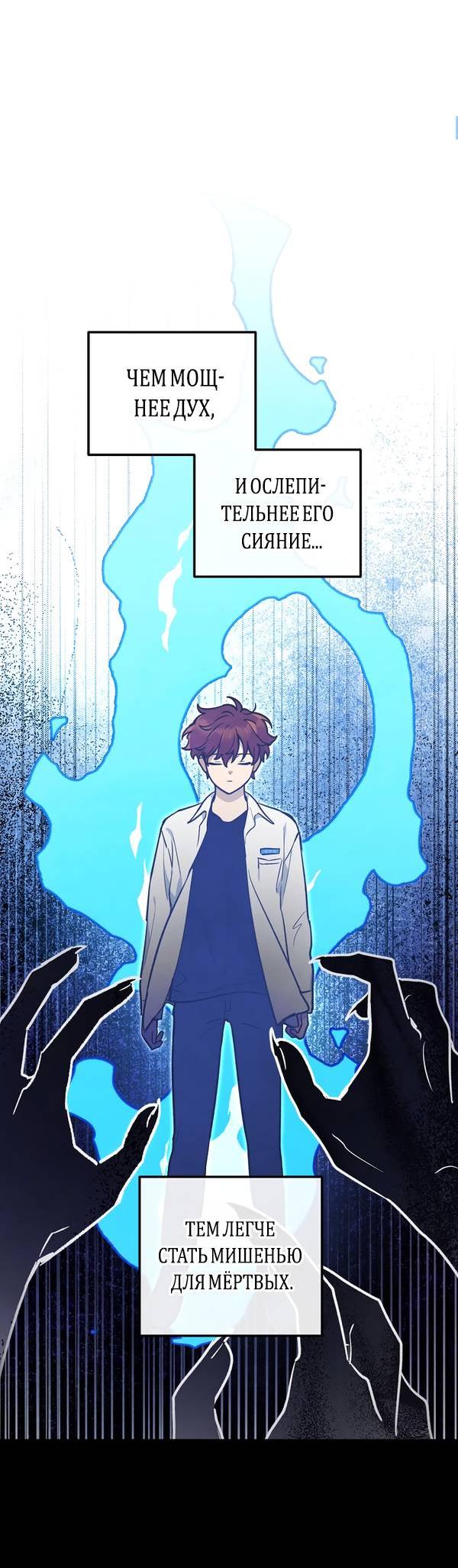 Манга Дух Мурёна - Глава 4 Страница 12