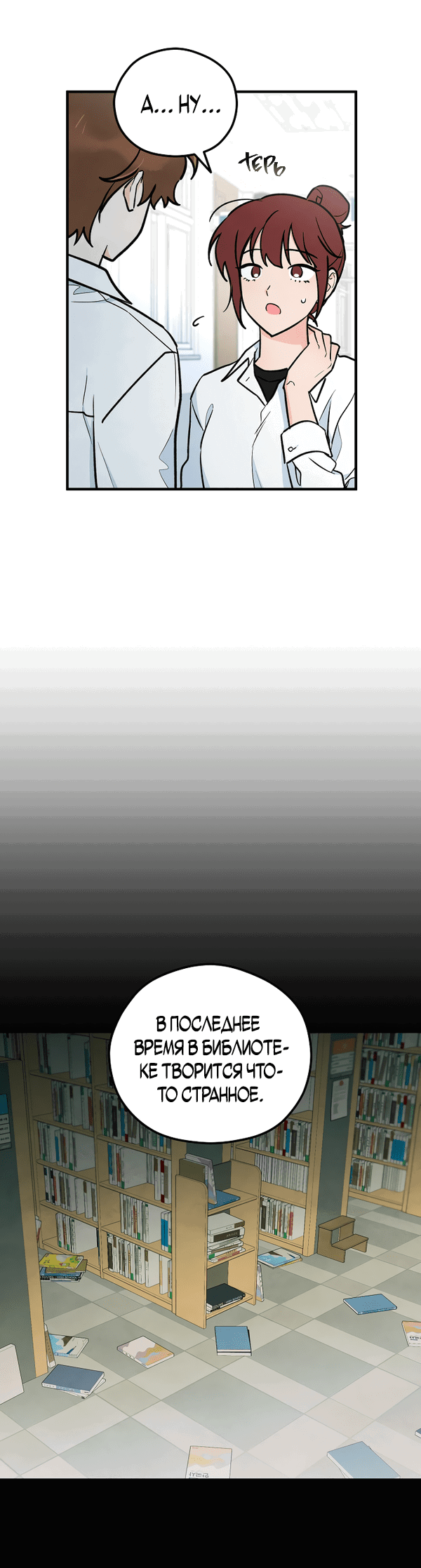 Манга Дух Мурёна - Глава 2 Страница 11