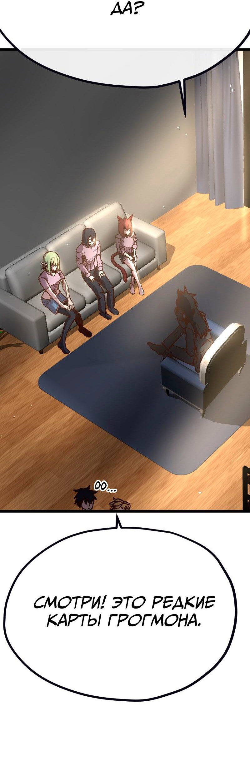 Манга Исекай в магазин шаговой доступности - Глава 25 Страница 2