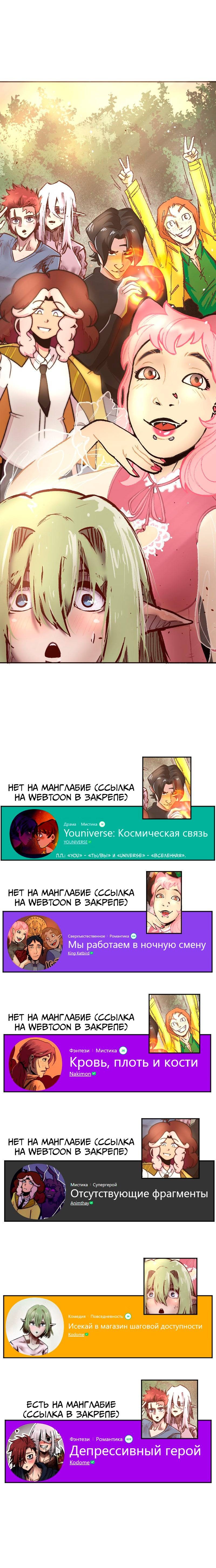 Манга Исекай в магазин шаговой доступности - Глава 24.5 Страница 1