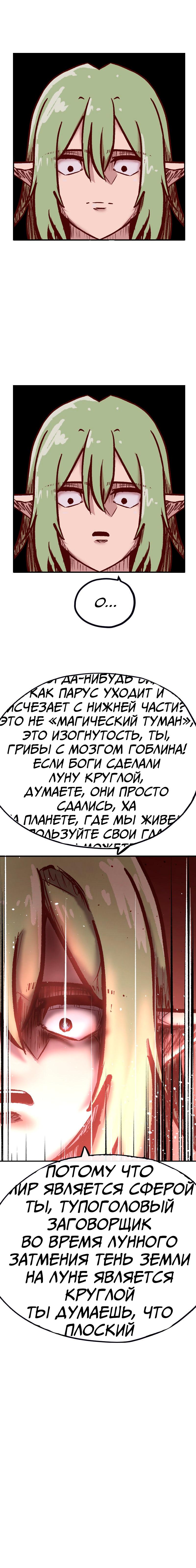 Манга Исекай в магазин шаговой доступности - Глава 19 Страница 6