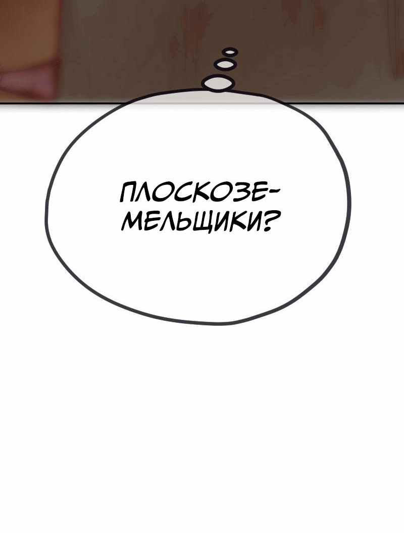 Манга Исекай в магазин шаговой доступности - Глава 19 Страница 2