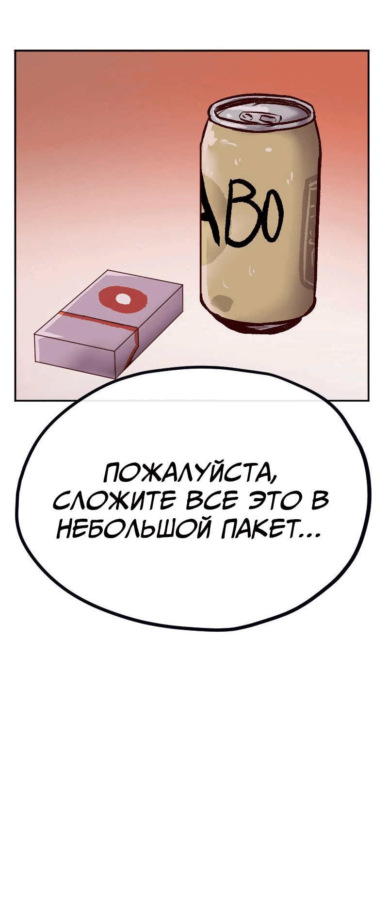 Манга Исекай в магазин шаговой доступности - Глава 17 Страница 2