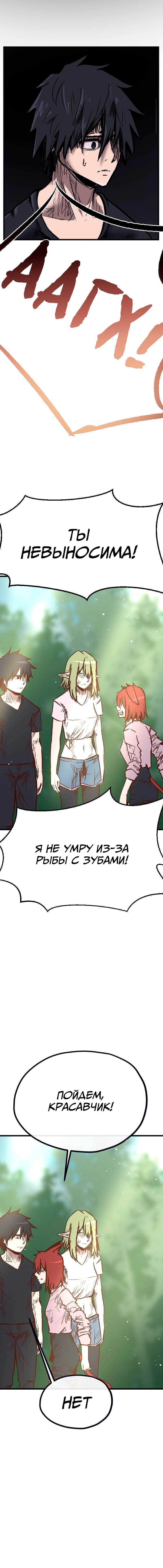 Манга Исекай в магазин шаговой доступности - Глава 23 Страница 8