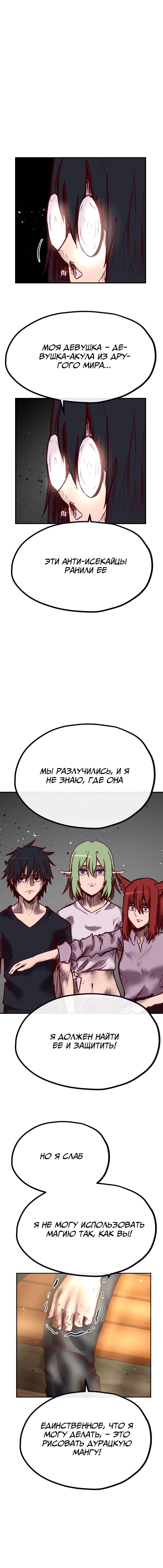 Манга Исекай в магазин шаговой доступности - Глава 21 Страница 2