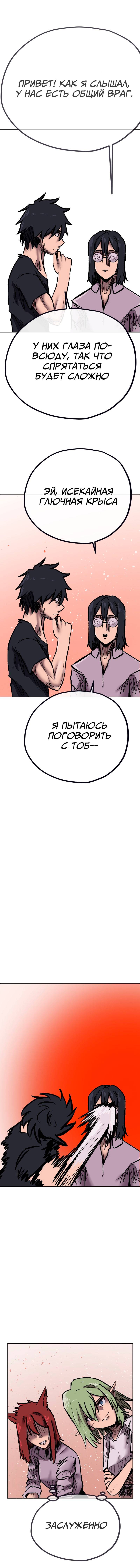 Манга Исекай в магазин шаговой доступности - Глава 20 Страница 2