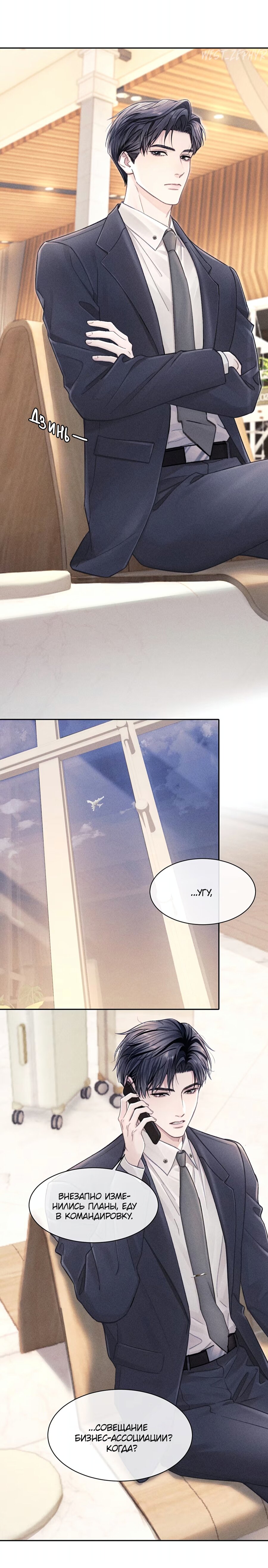 Манга Ответное письмо Киану Ривза - Глава 11 Страница 10