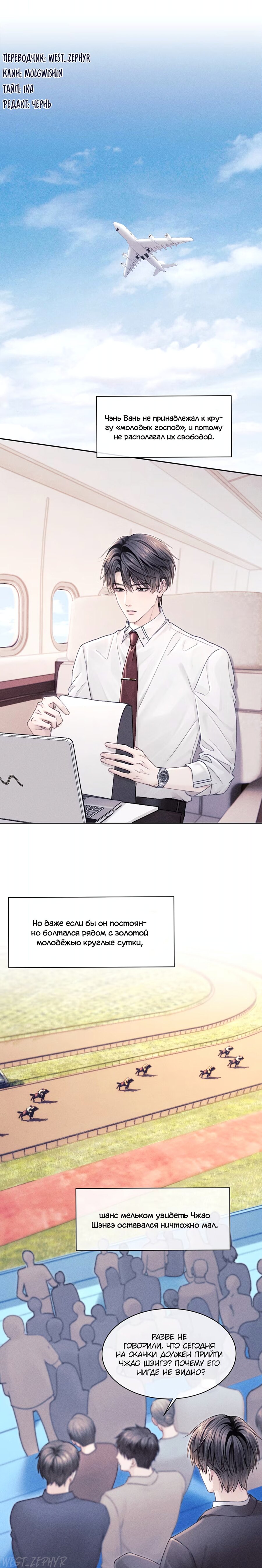 Манга Ответное письмо Киану Ривза - Глава 11 Страница 2