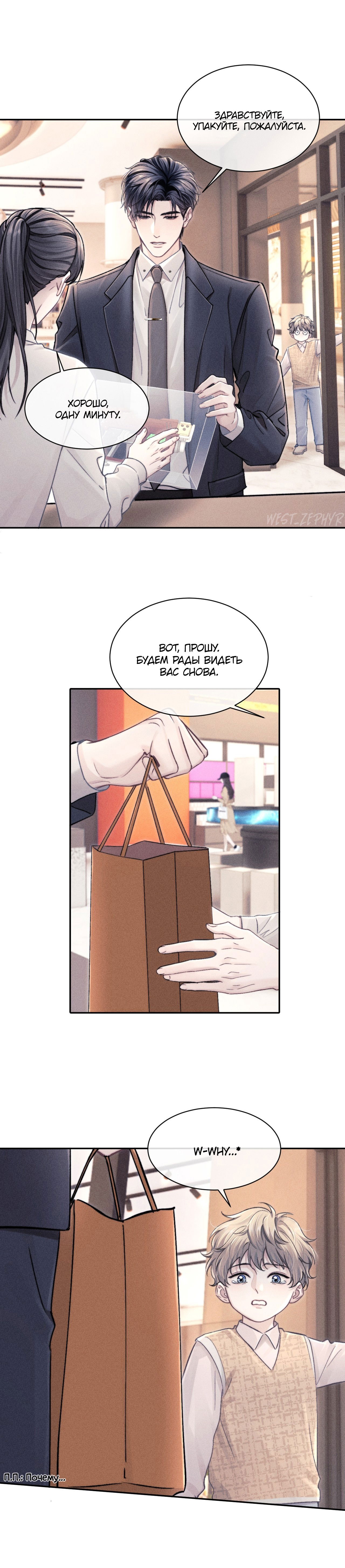 Манга Ответное письмо Киану Ривза - Глава 11 Страница 13