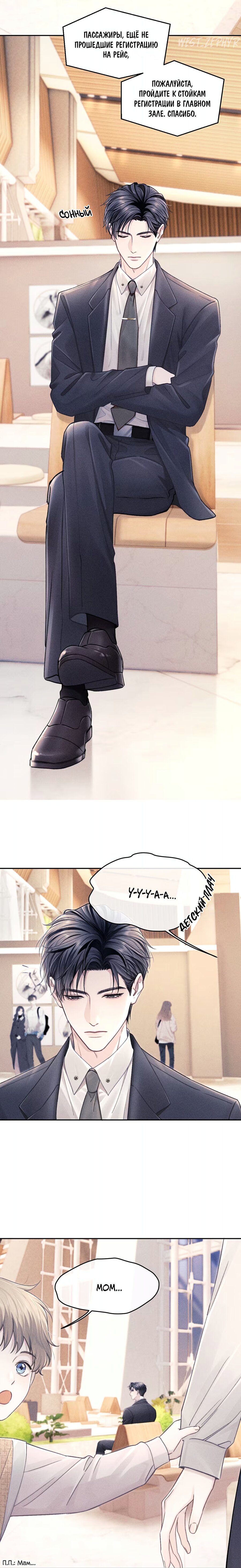 Манга Ответное письмо Киану Ривза - Глава 11 Страница 8