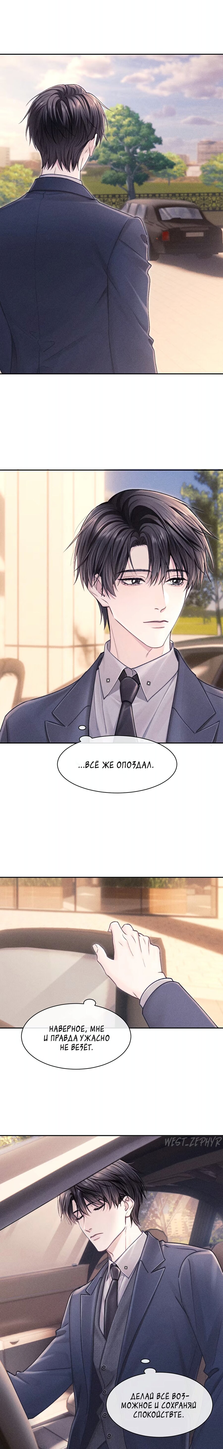 Манга Ответное письмо Киану Ривза - Глава 11 Страница 6