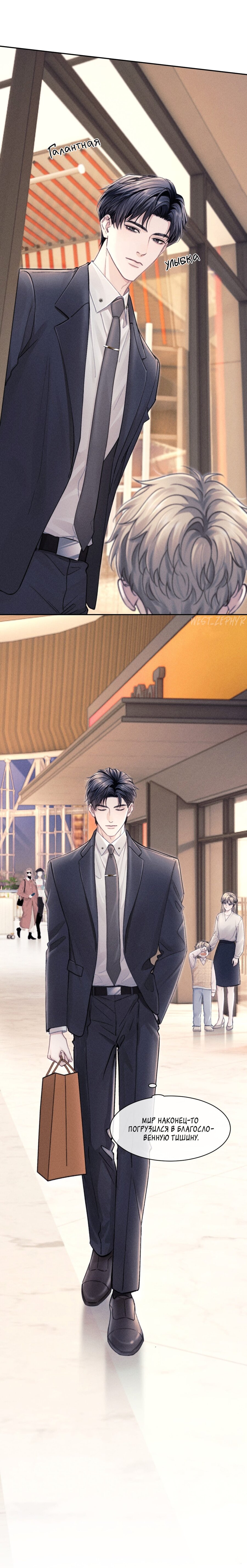 Манга Ответное письмо Киану Ривза - Глава 11 Страница 14