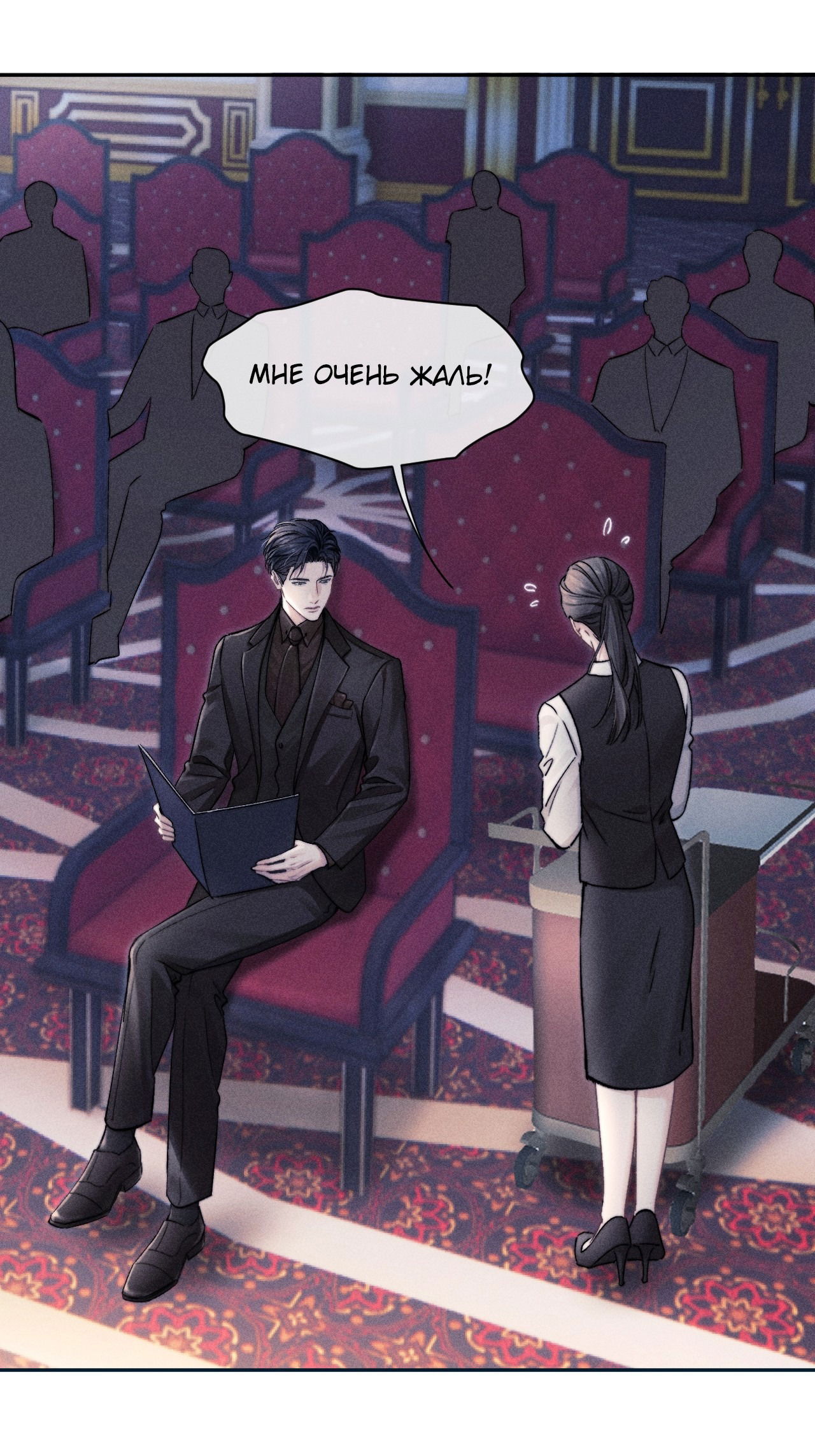 Манга Ответное письмо Киану Ривза - Глава 13 Страница 12