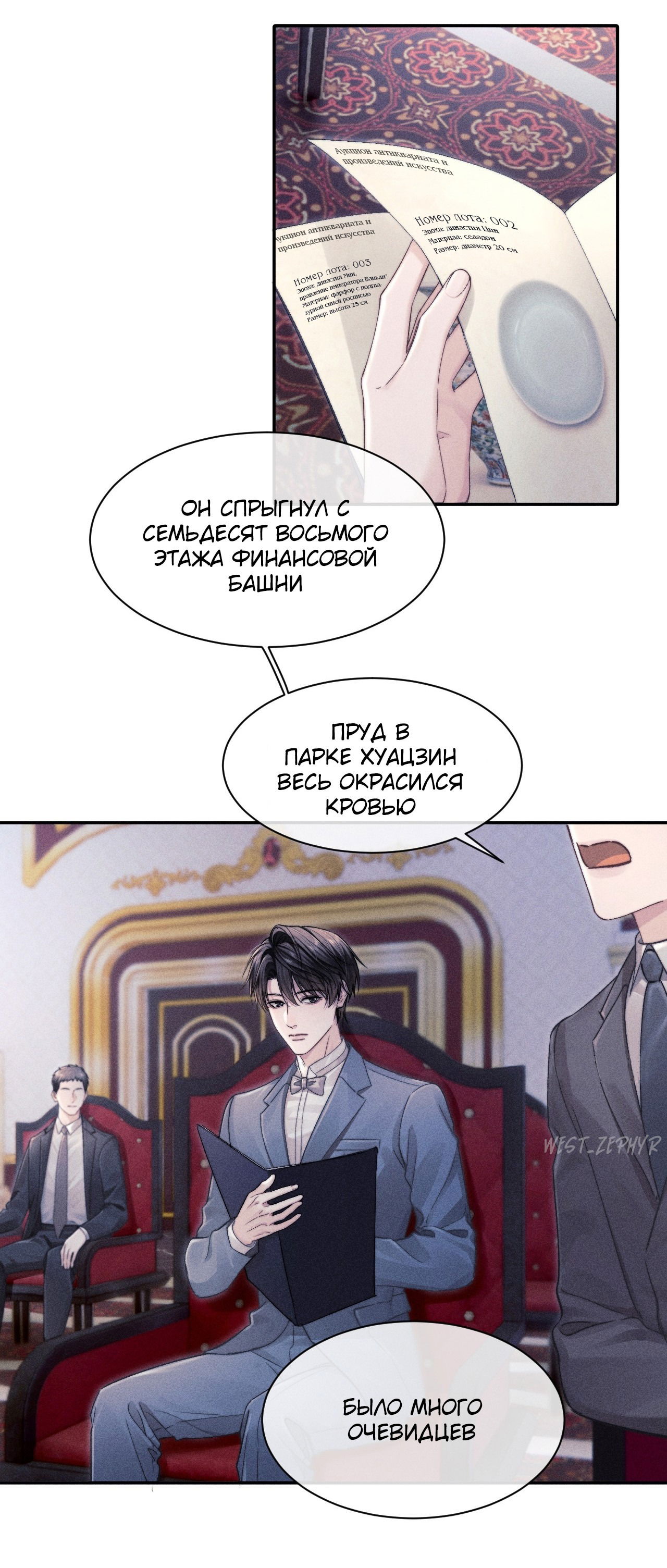 Манга Ответное письмо Киану Ривза - Глава 13 Страница 8