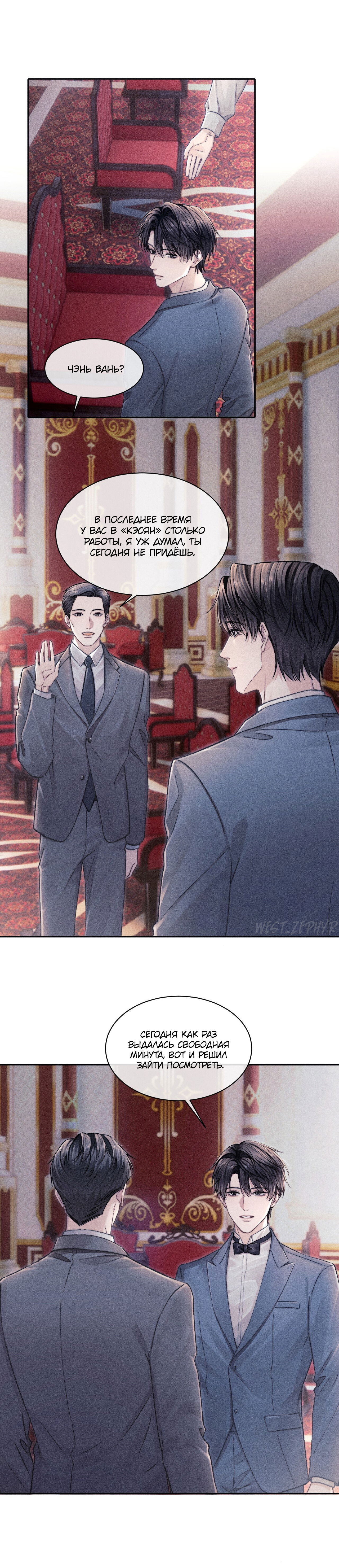 Манга Ответное письмо Киану Ривза - Глава 12 Страница 7