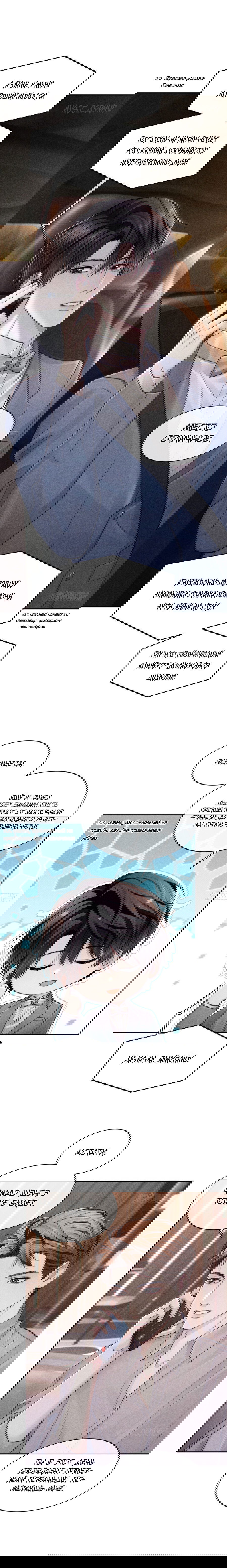 Манга Ответное письмо Киану Ривза - Глава 14 Страница 9