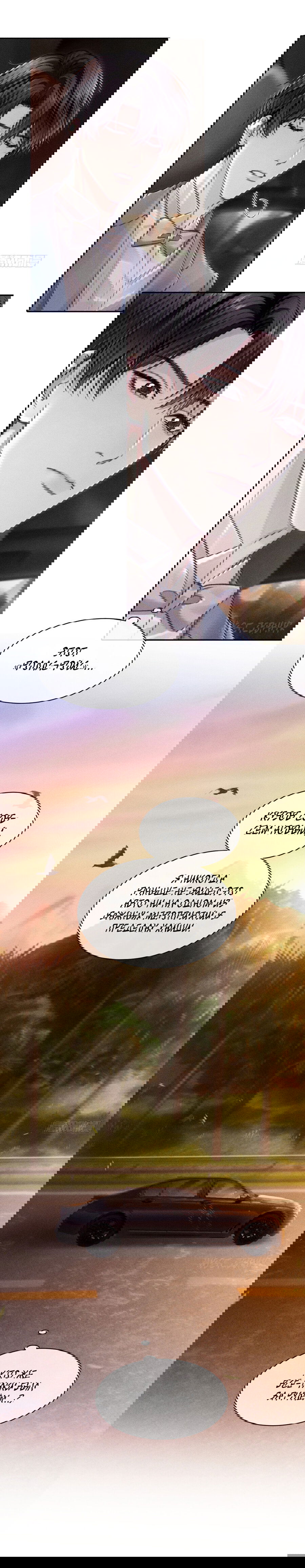 Манга Ответное письмо Киану Ривза - Глава 14 Страница 11