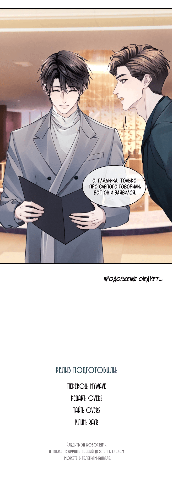 Манга Ответное письмо Киану Ривза - Глава 16 Страница 21