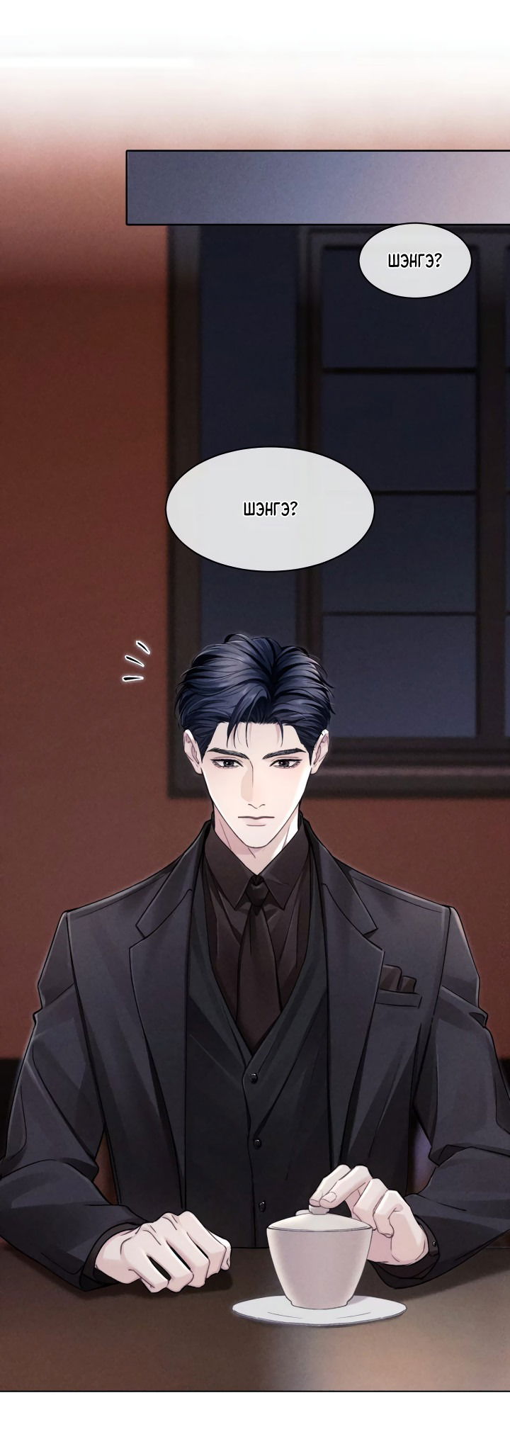 Манга Ответное письмо Киану Ривза - Глава 16 Страница 3