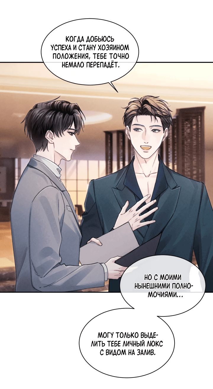 Манга Ответное письмо Киану Ривза - Глава 16 Страница 20