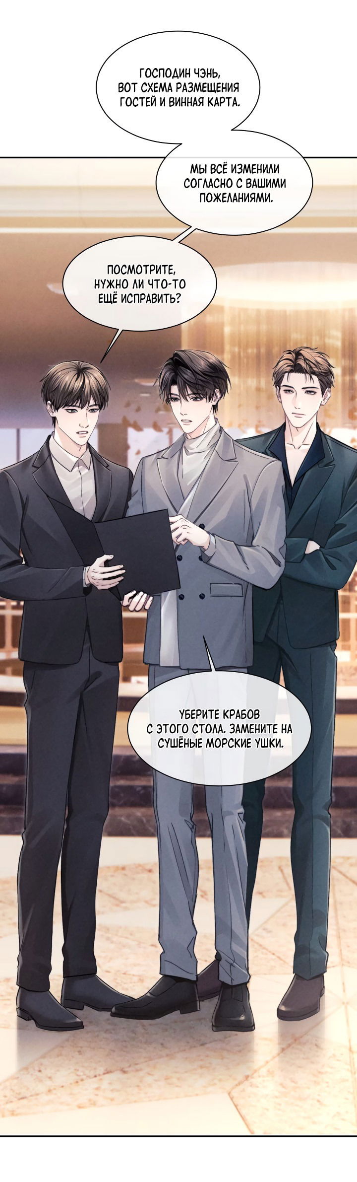 Манга Ответное письмо Киану Ривза - Глава 16 Страница 15