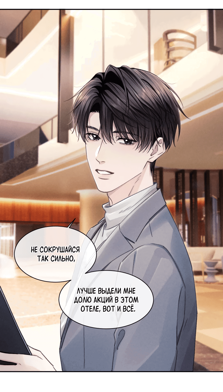 Манга Ответное письмо Киану Ривза - Глава 16 Страница 19