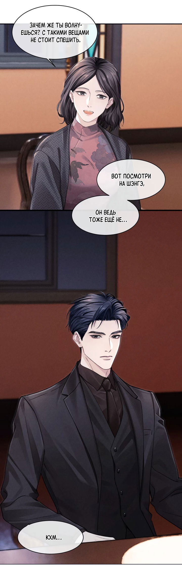 Манга Ответное письмо Киану Ривза - Глава 16 Страница 7