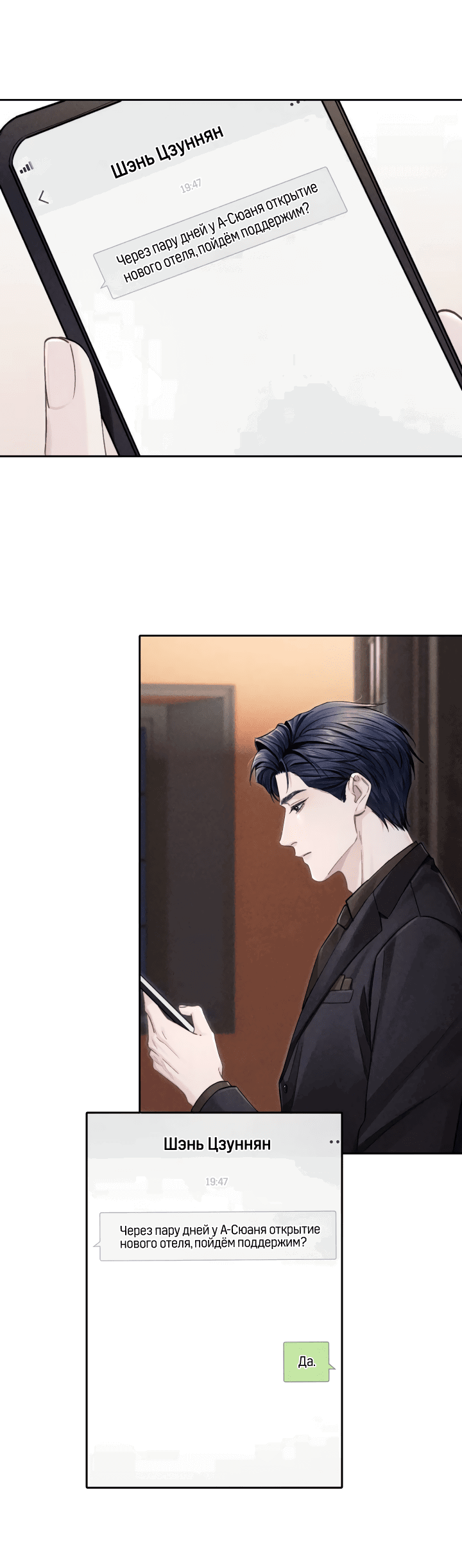 Манга Ответное письмо Киану Ривза - Глава 16 Страница 12