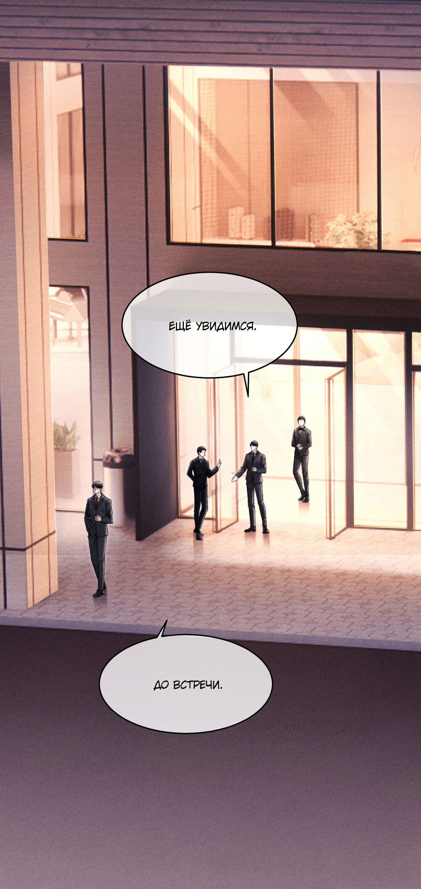 Манга Ответное письмо Киану Ривза - Глава 18 Страница 9