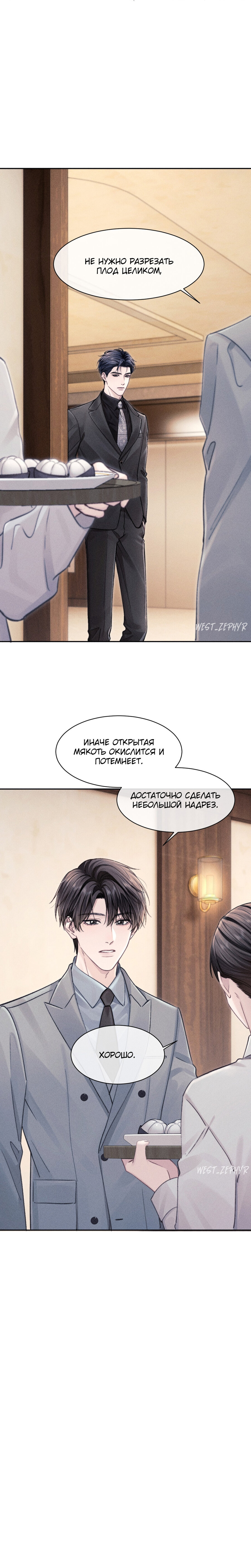 Манга Ответное письмо Киану Ривза - Глава 19 Страница 13