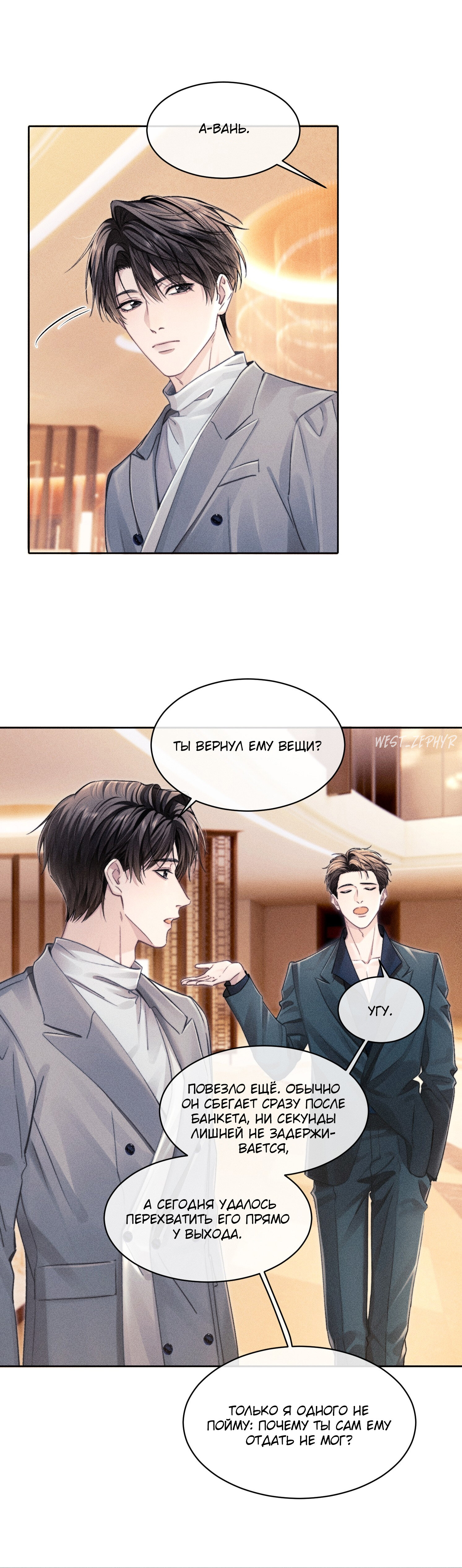 Манга Ответное письмо Киану Ривза - Глава 19 Страница 4