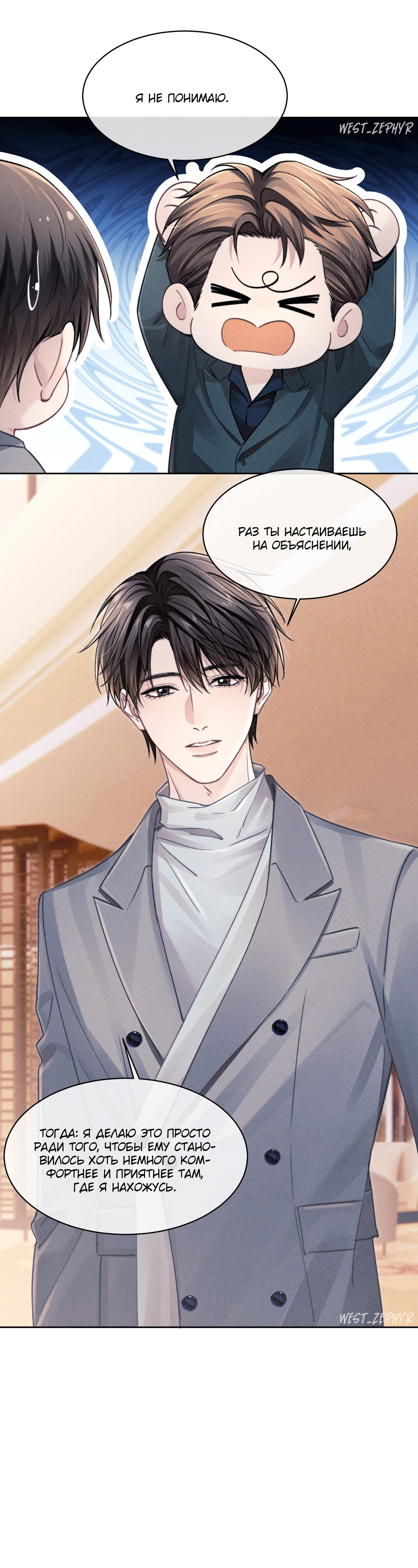 Манга Ответное письмо Киану Ривза - Глава 19 Страница 6