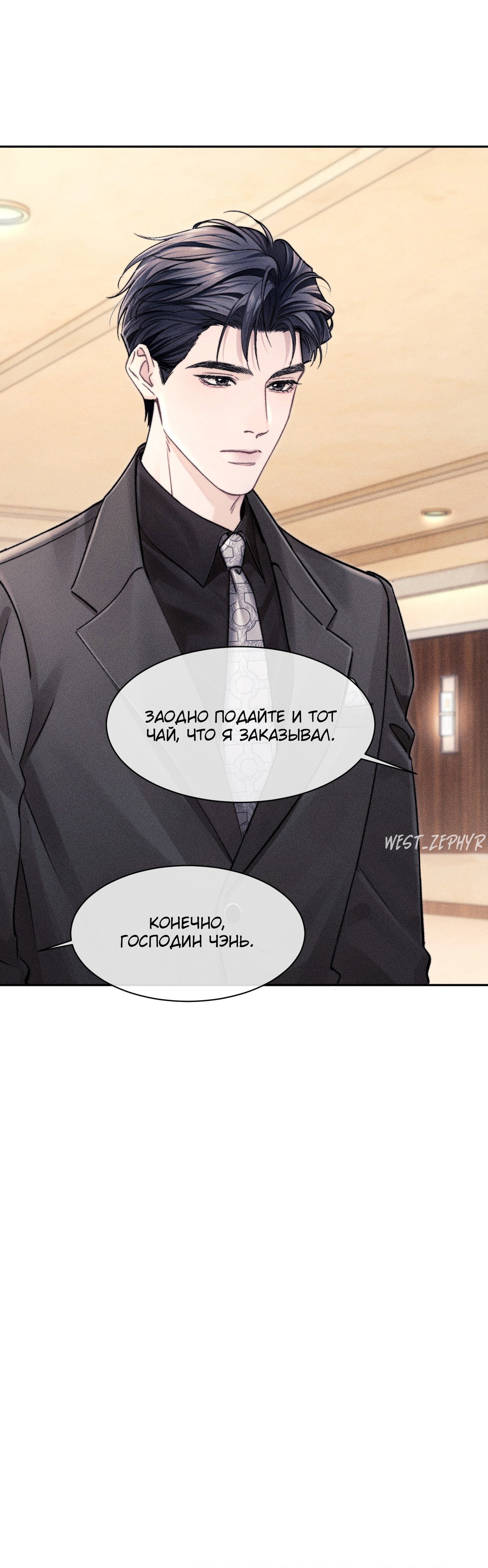 Манга Ответное письмо Киану Ривза - Глава 19 Страница 14