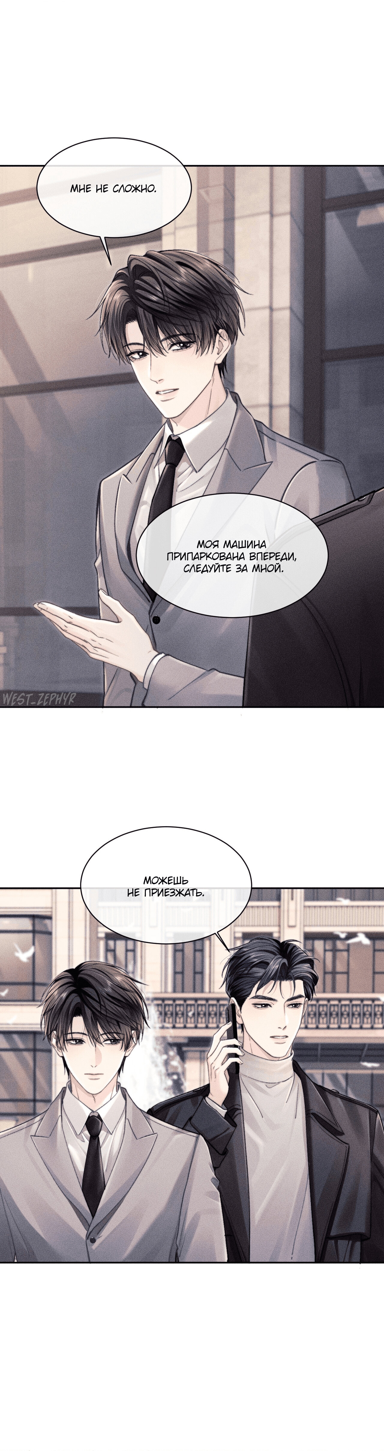 Манга Ответное письмо Киану Ривза - Глава 20 Страница 2