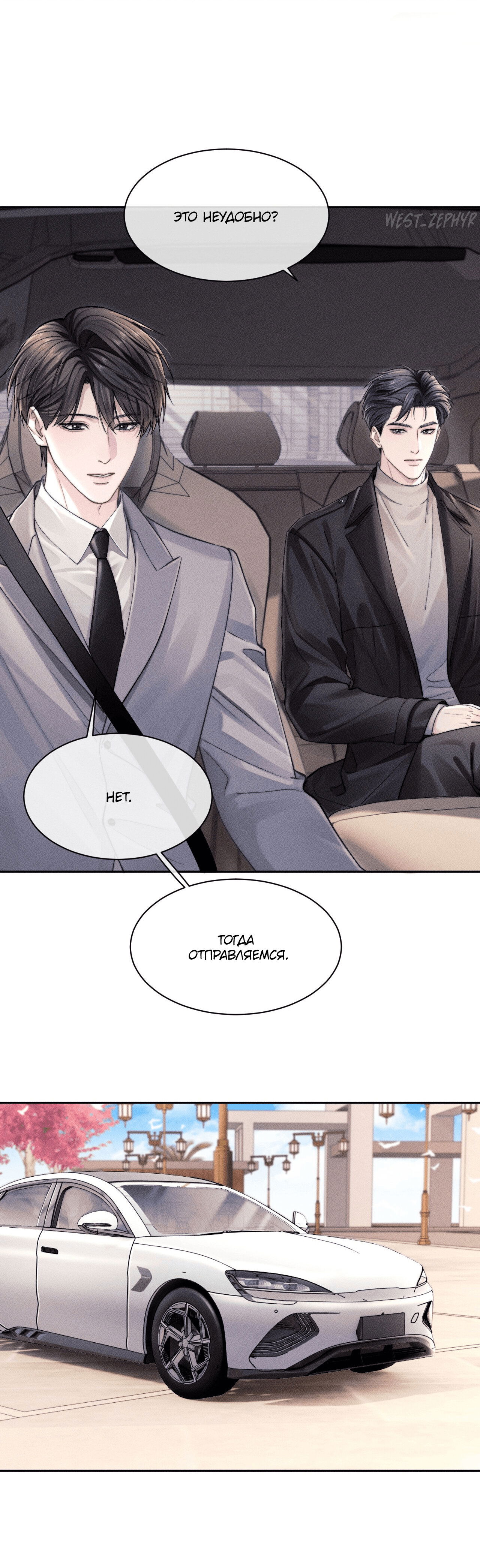 Манга Ответное письмо Киану Ривза - Глава 20 Страница 9