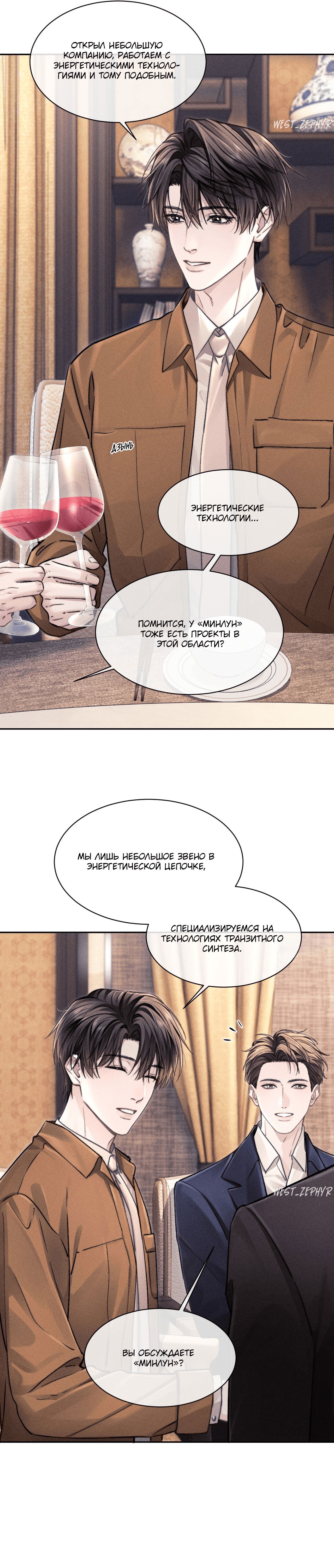 Манга Ответное письмо Киану Ривза - Глава 21 Страница 4