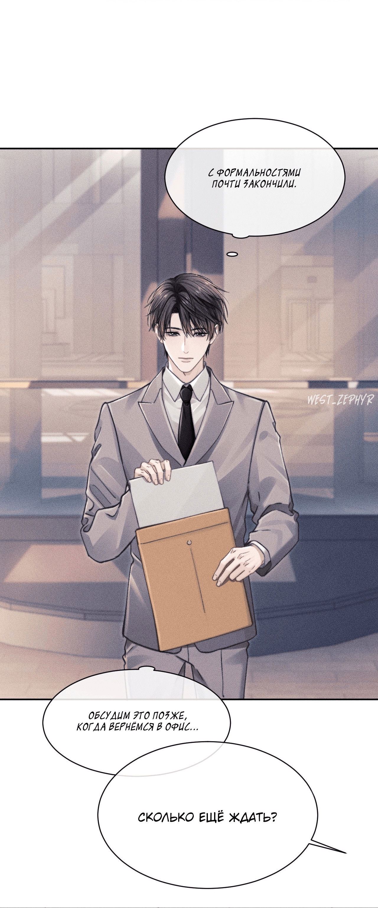 Манга Ответное письмо Киану Ривза - Глава 21 Страница 14