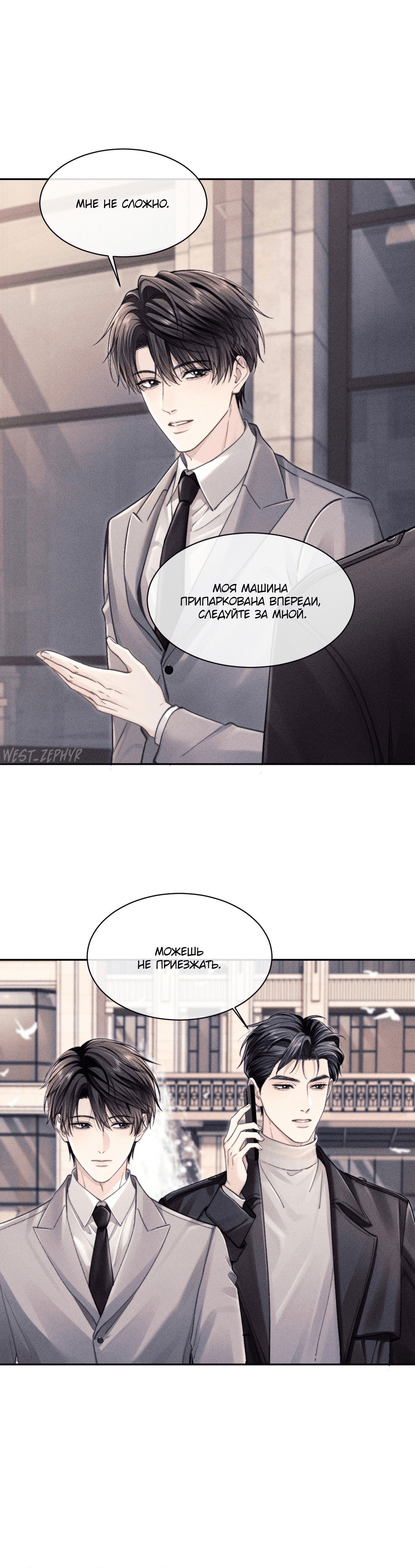 Манга Ответное письмо Киану Ривза - Глава 22 Страница 3