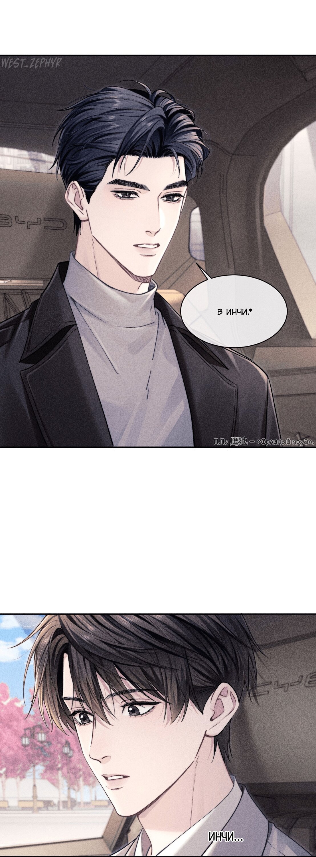 Манга Ответное письмо Киану Ривза - Глава 22 Страница 8