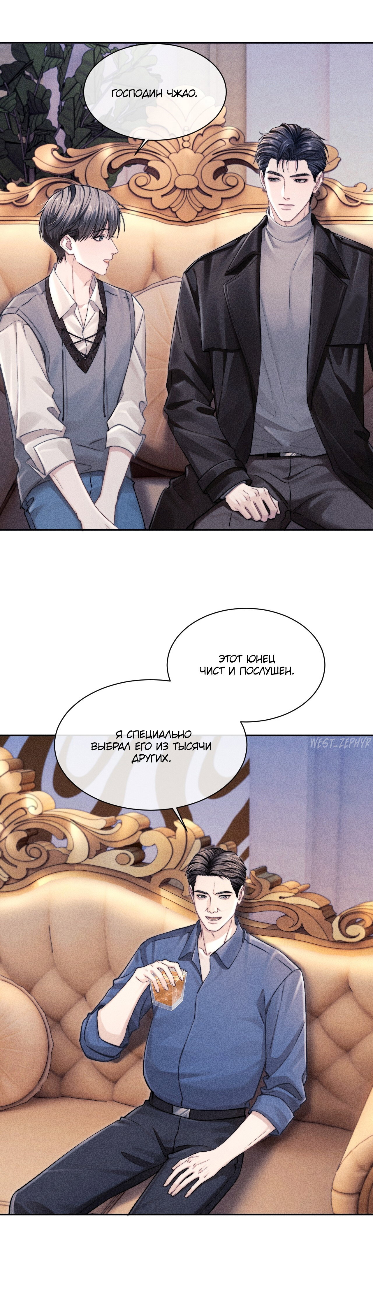 Манга Ответное письмо Киану Ривза - Глава 23 Страница 5