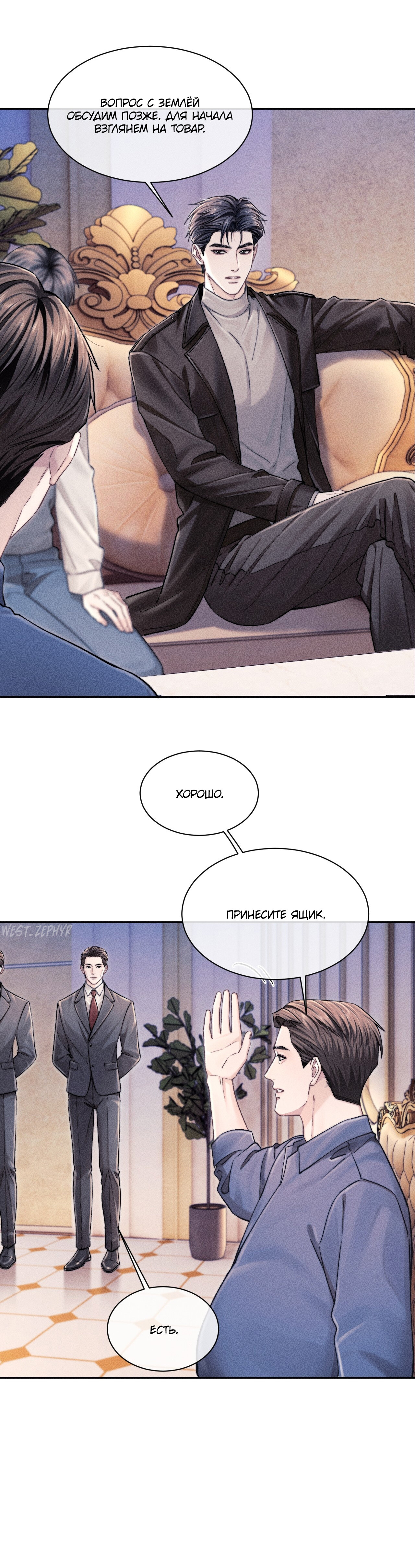 Манга Ответное письмо Киану Ривза - Глава 23 Страница 11