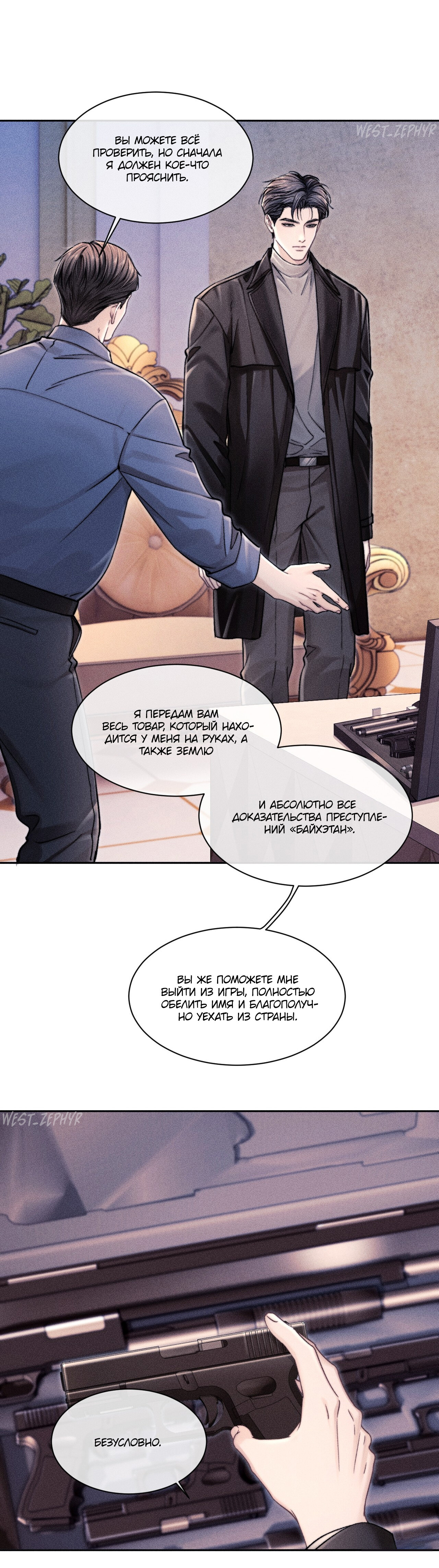 Манга Ответное письмо Киану Ривза - Глава 23 Страница 16