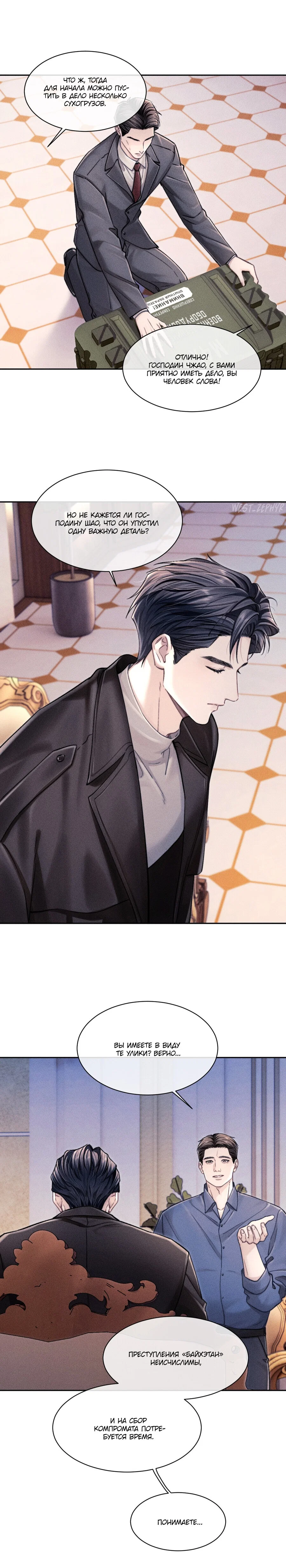 Манга Ответное письмо Киану Ривза - Глава 23 Страница 19