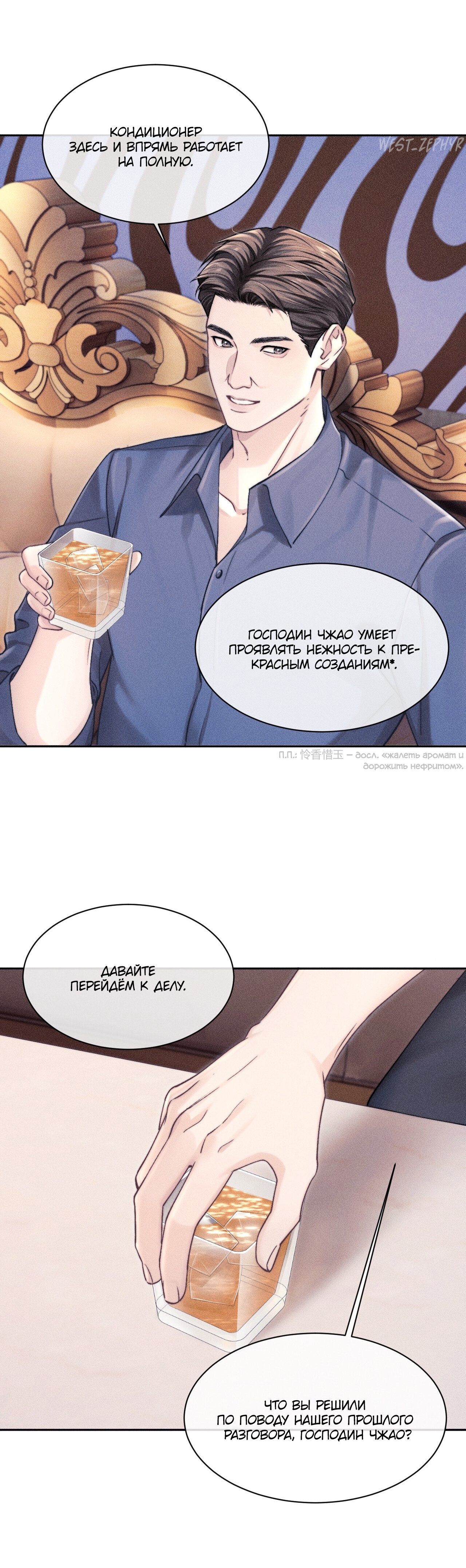 Манга Ответное письмо Киану Ривза - Глава 23 Страница 10