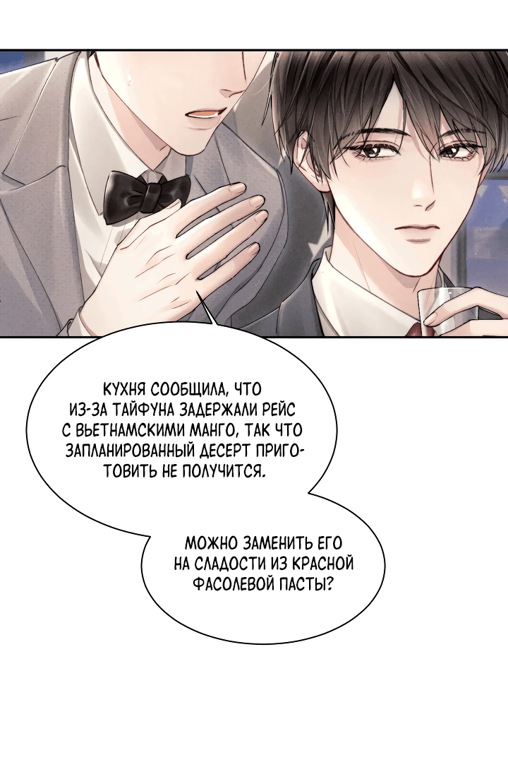 Манга Ответное письмо Киану Ривза - Глава 2 Страница 8