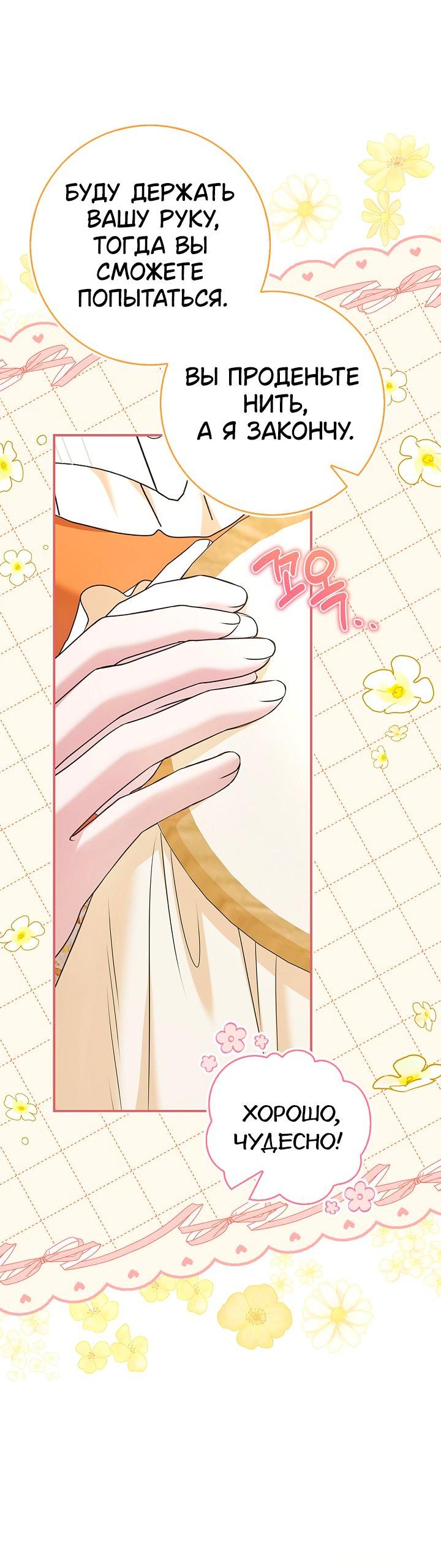 Манга Жизнь с дядей-злодеем - Глава 32 Страница 18