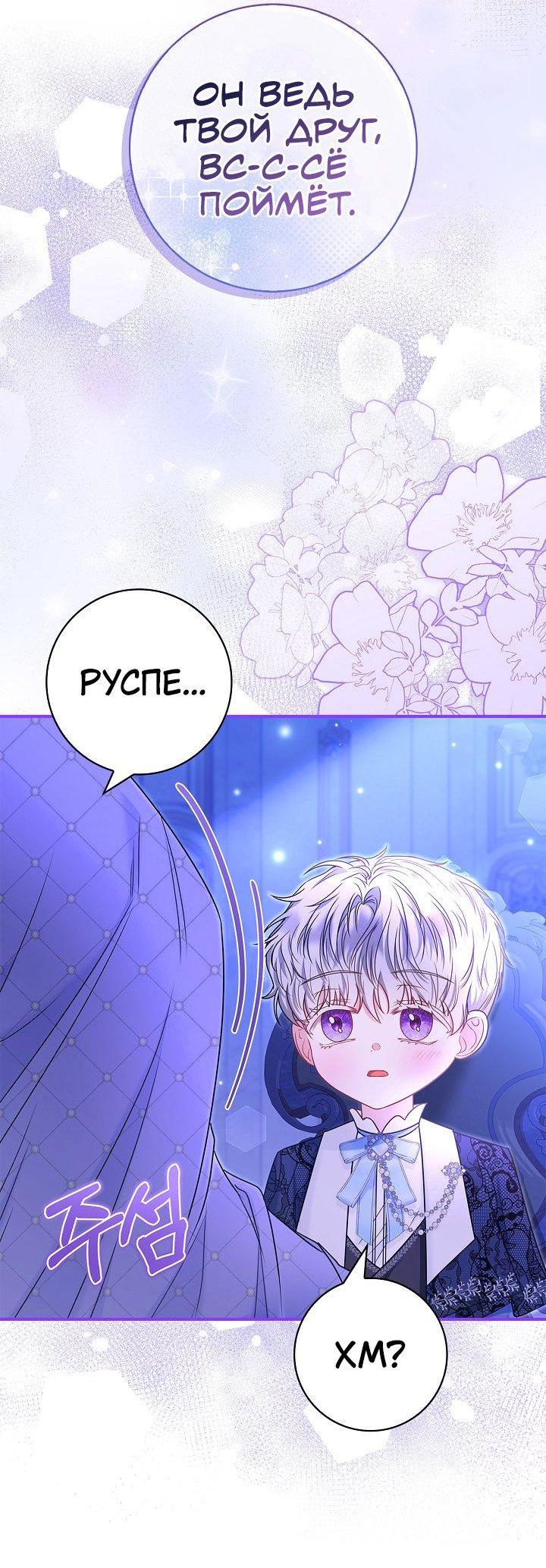 Манга Жизнь с дядей-злодеем - Глава 32 Страница 57