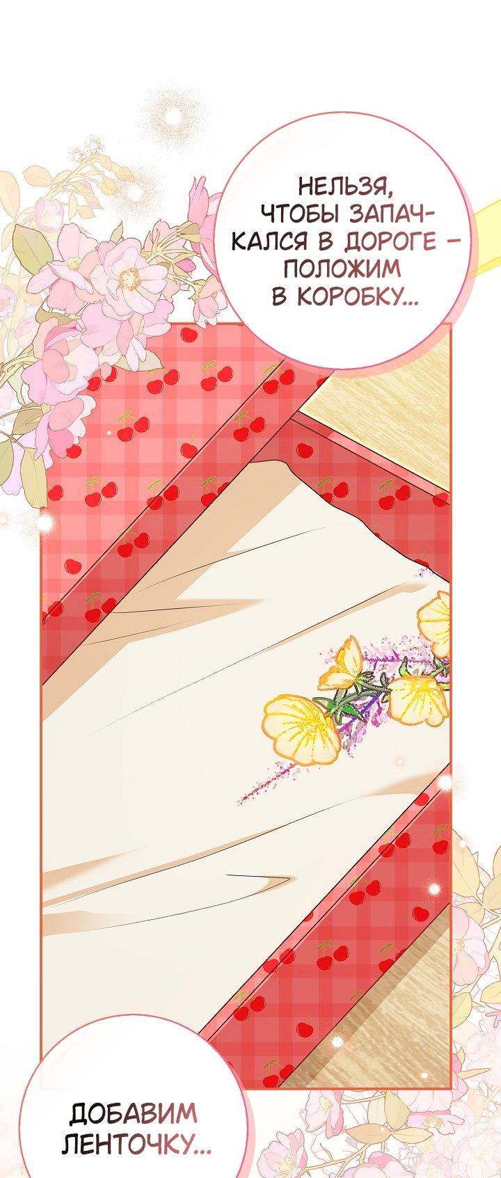 Манга Жизнь с дядей-злодеем - Глава 32 Страница 27